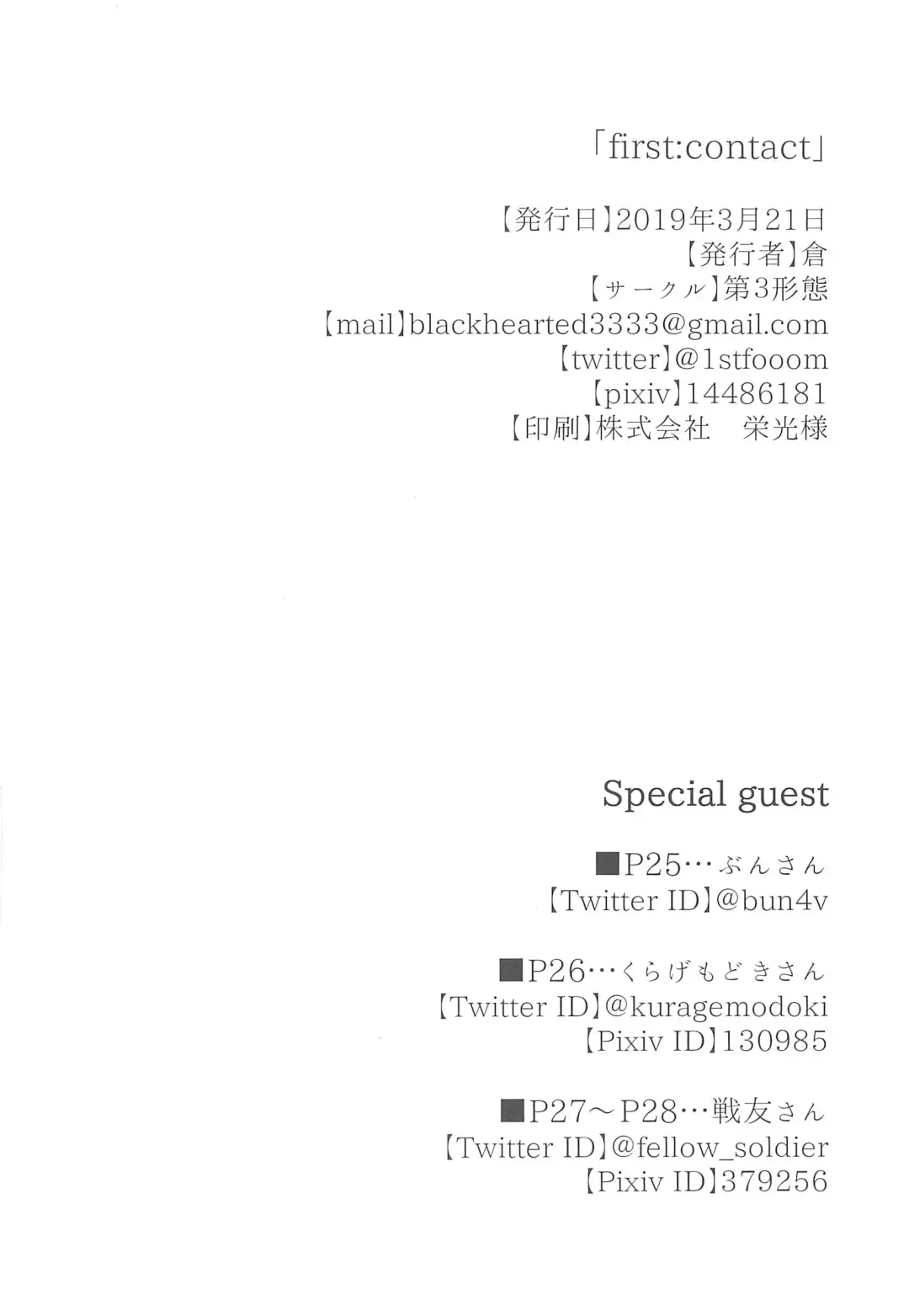 [Kura - Senyuu] first:contact Fhentai - Page 30