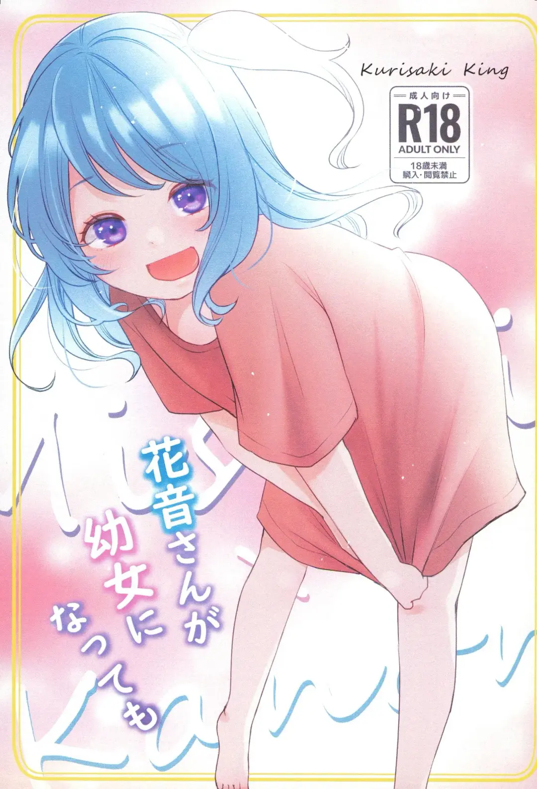 Read [Kurisaki King] Kanon-san ga Youjo ni natte mo - Fhentai.net