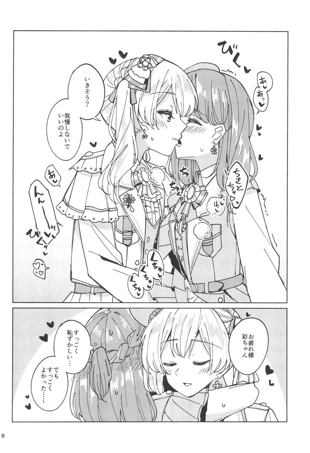 [Couch Potato] Watashi dake no Super Idol Fhentai - Page 8