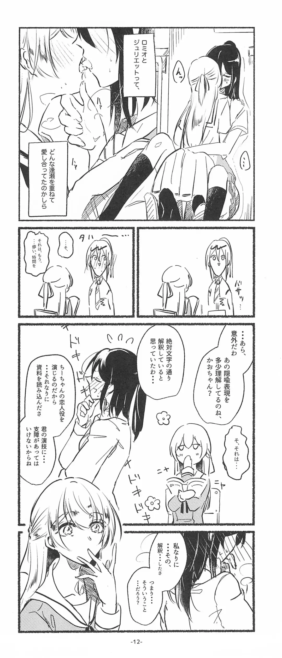 [Minu] 3Bagatelle Fhentai - Page 12