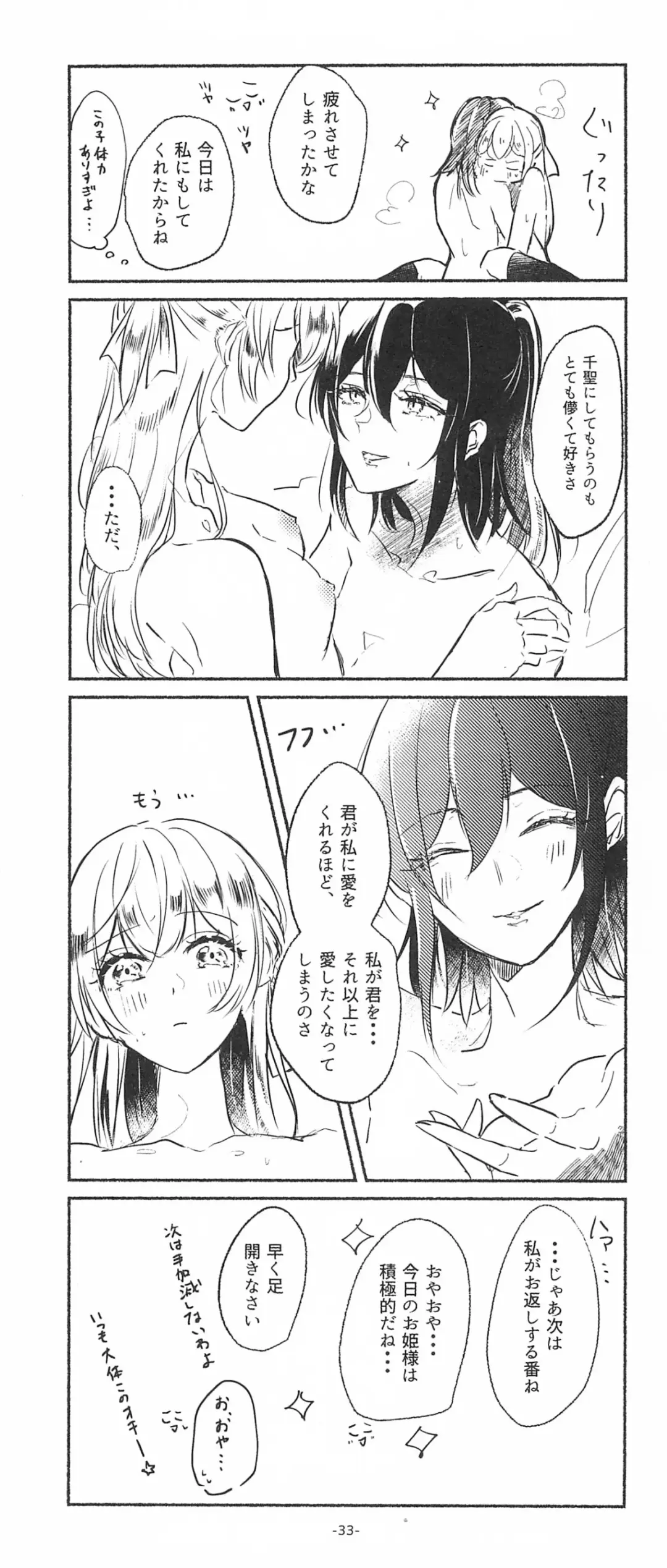 [Minu] 3Bagatelle Fhentai - Page 33