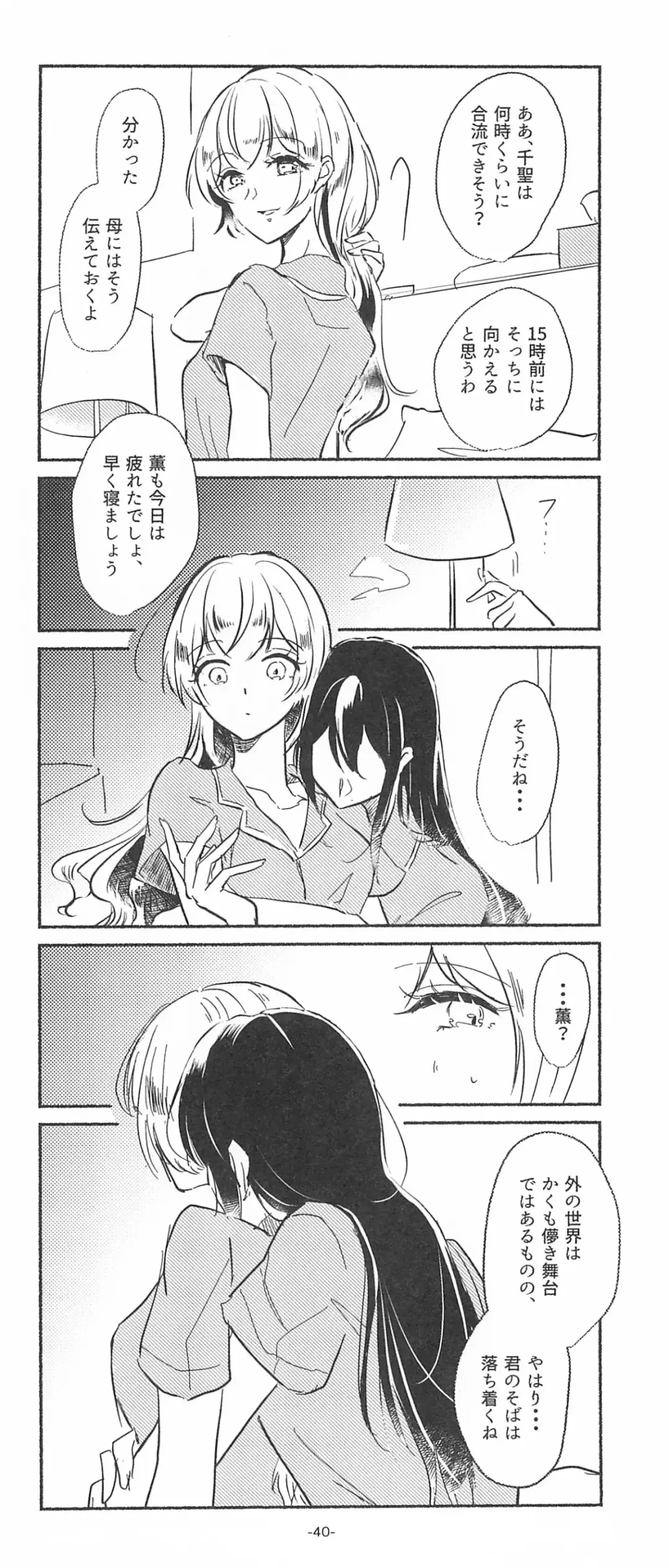 [Minu] 3Bagatelle Fhentai - Page 40