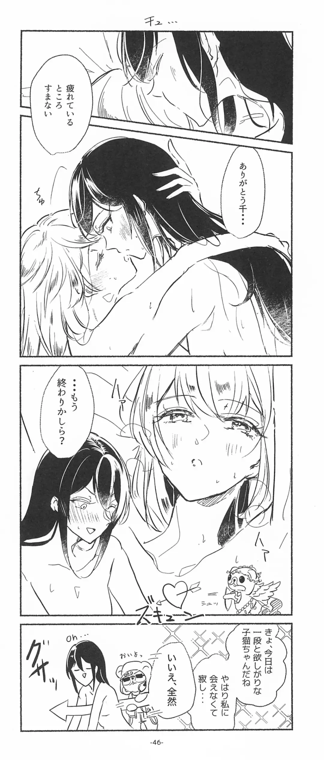 [Minu] 3Bagatelle Fhentai - Page 46