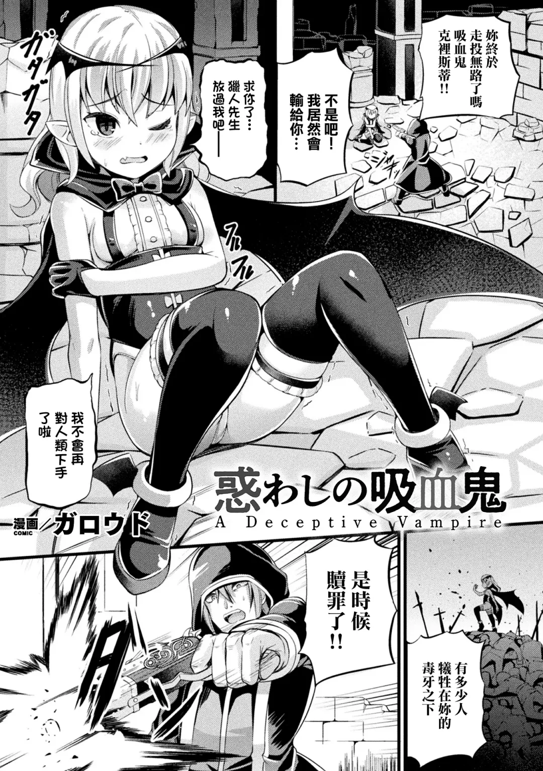 Read [Garoudo] Madowashi no Kyuuketsuki - A Deceptive Vampire - Fhentai.net