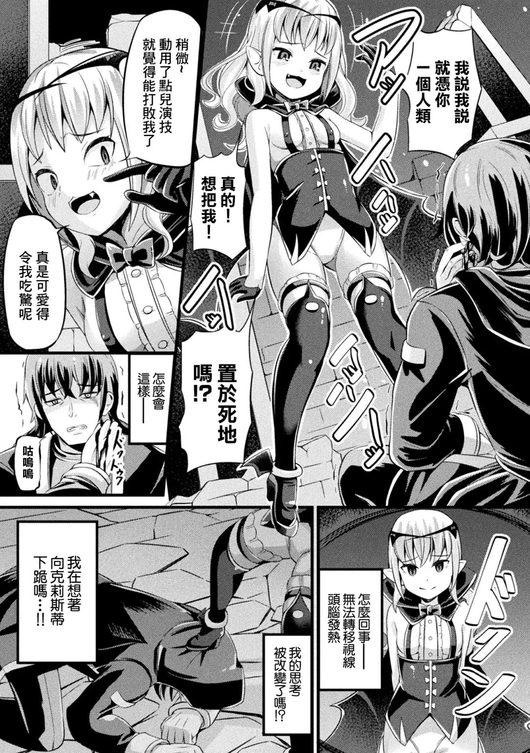 [Garoudo] Madowashi no Kyuuketsuki - A Deceptive Vampire Fhentai.net - Page 3