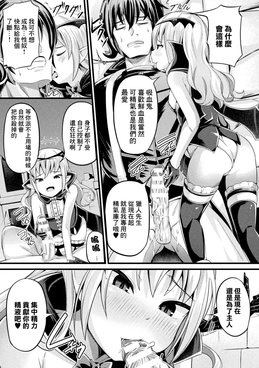 [Garoudo] Madowashi no Kyuuketsuki - A Deceptive Vampire Fhentai.net - Page 5