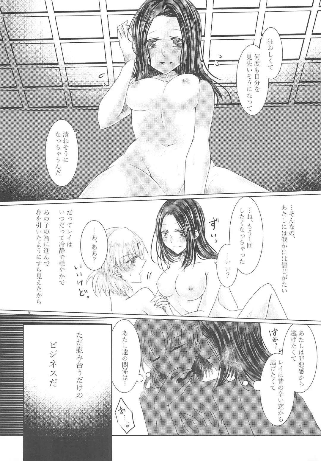 [Suu] Tousaku Romance Fhentai.net - Page 11