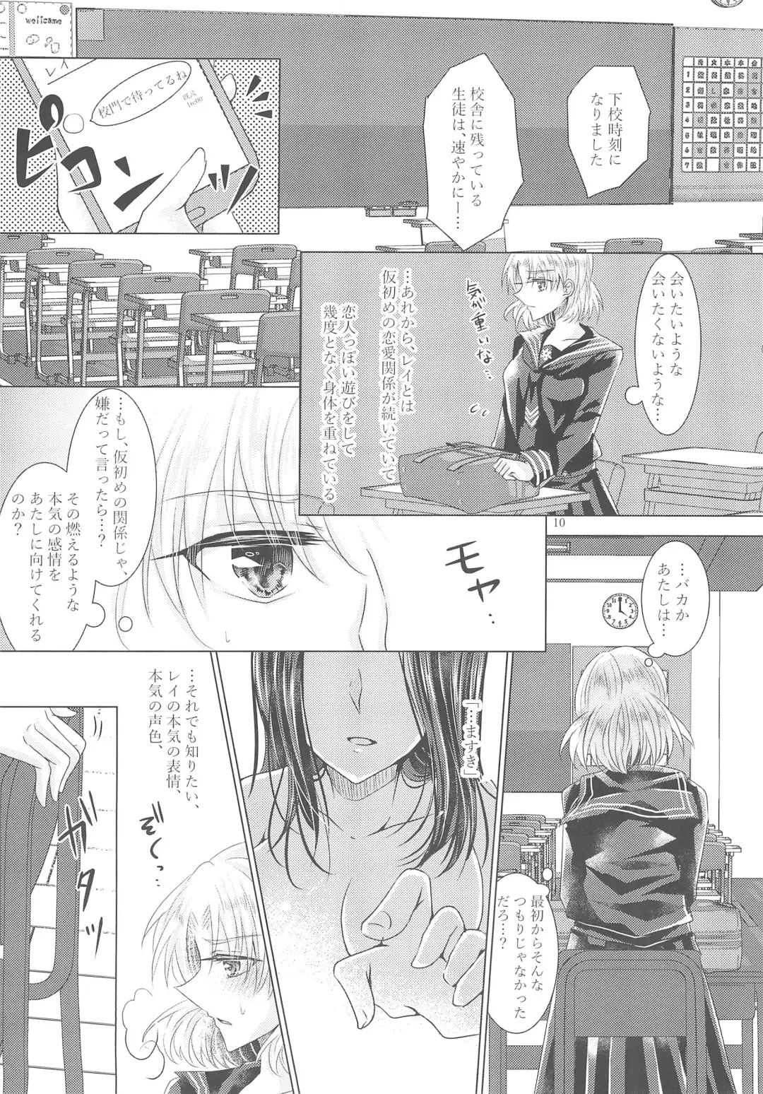 [Suu] Tousaku Romance Fhentai.net - Page 12