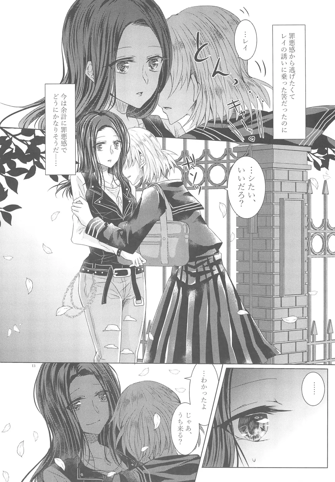 [Suu] Tousaku Romance Fhentai.net - Page 15