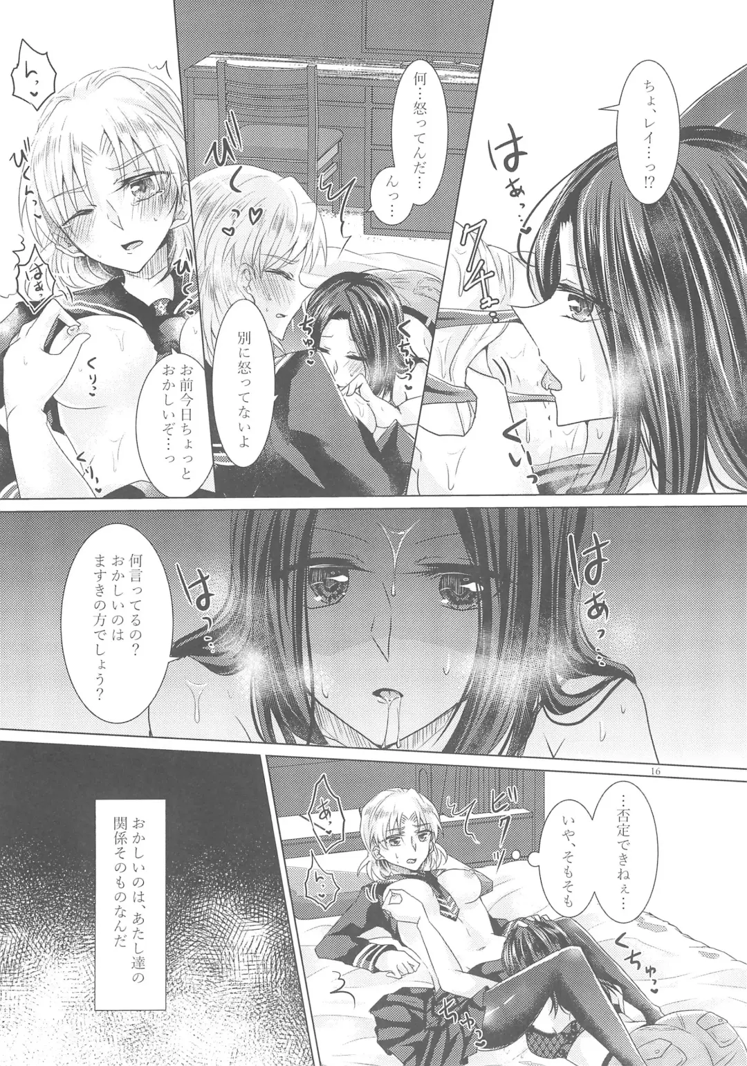 [Suu] Tousaku Romance Fhentai.net - Page 18