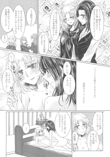 [Suu] Tousaku Romance Fhentai.net - Page 8