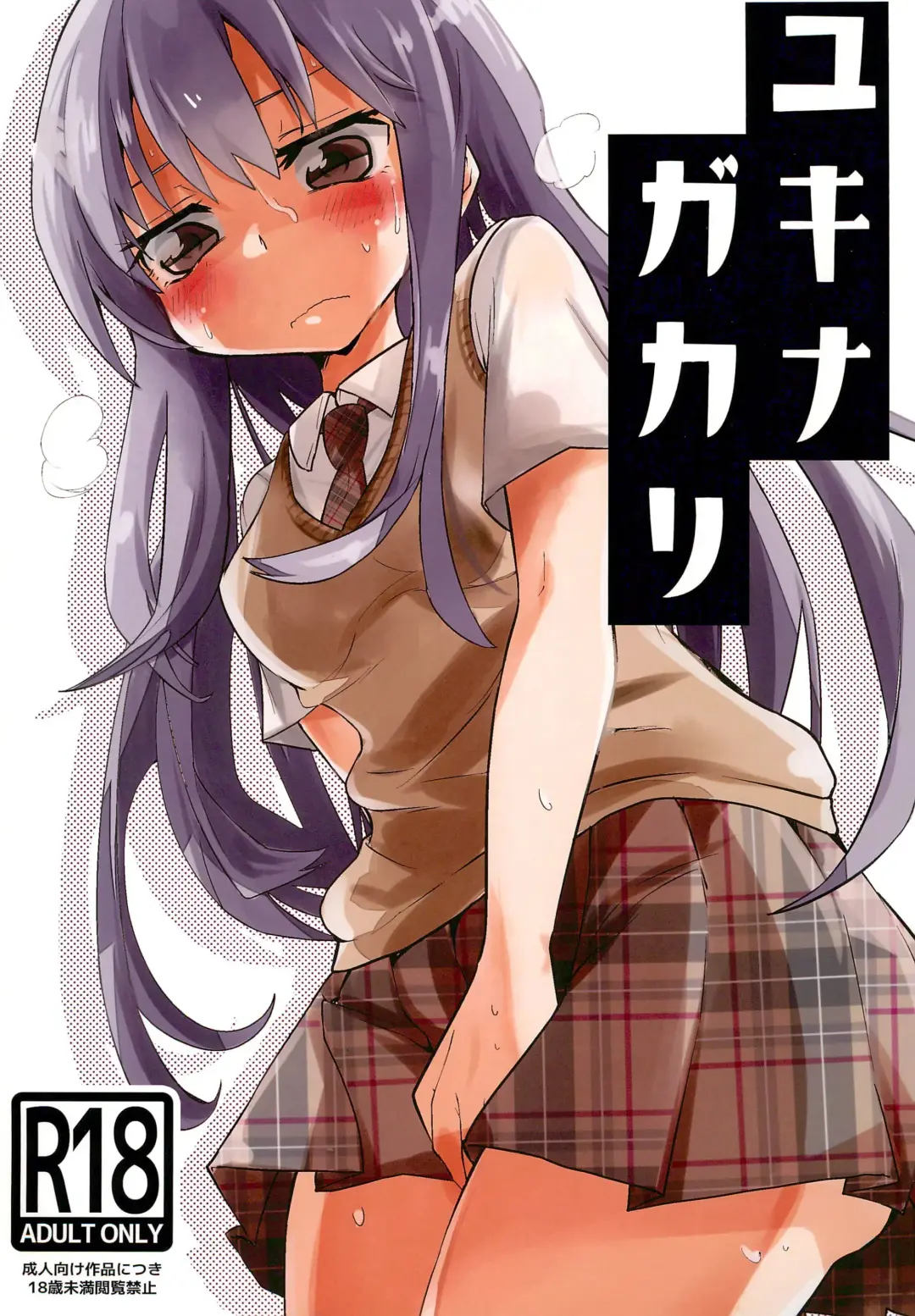 Read [Yabai Yuta] Yukina Gakari - Fhentai.net