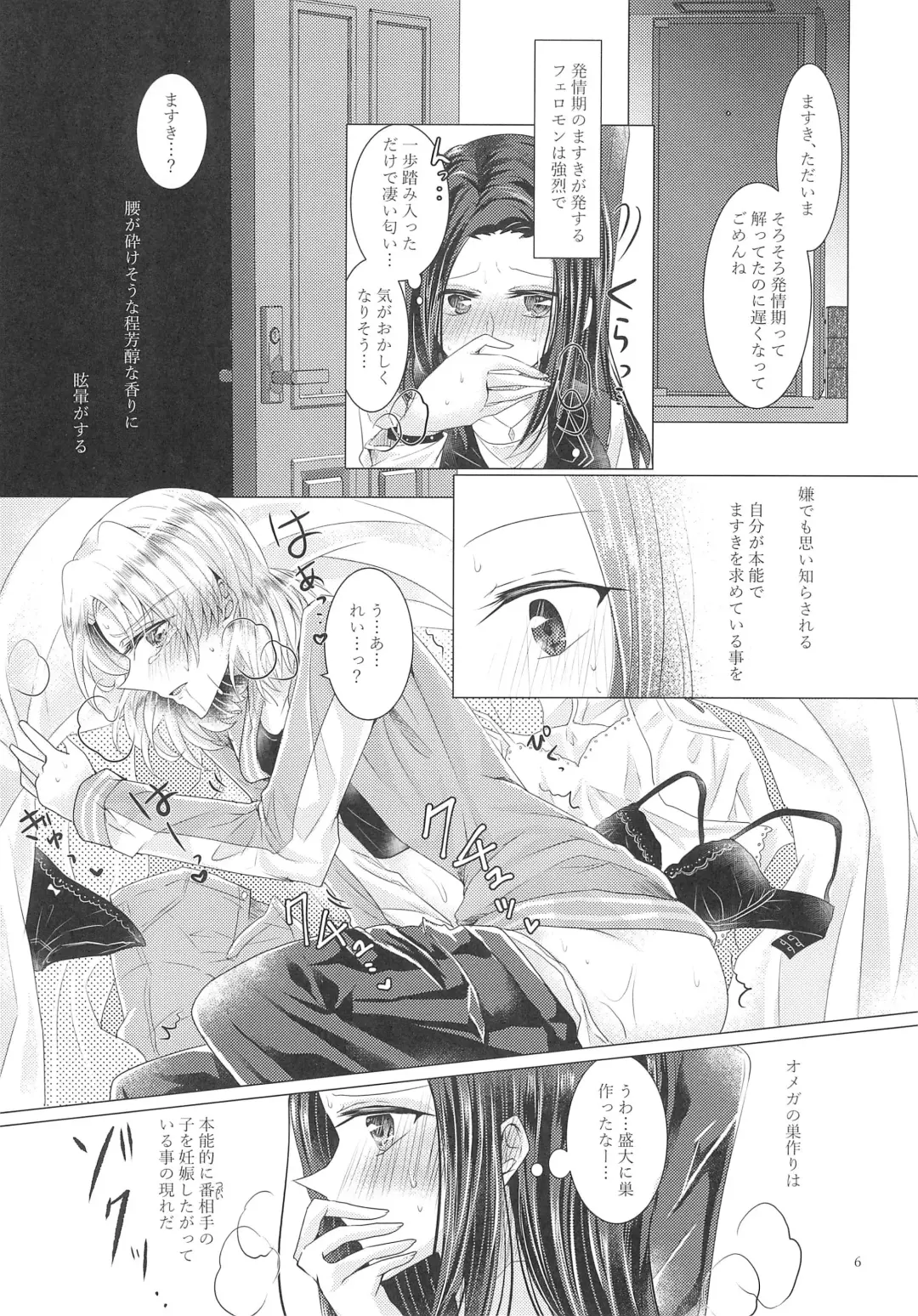 [Suu] Love Or Instinct Anti Balance Fhentai - Page 6