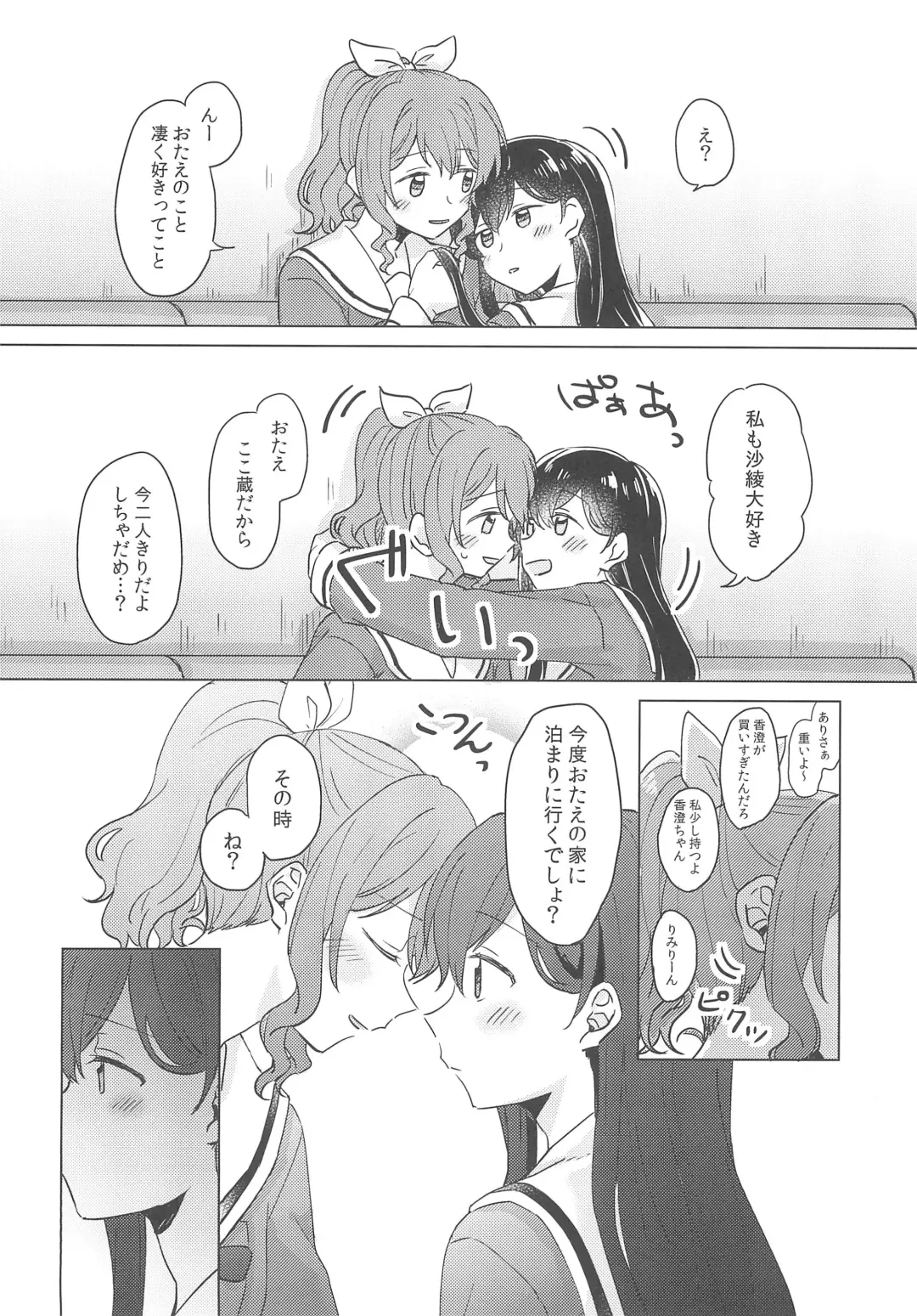 [Miso Tya] Junsui Night Fhentai - Page 16