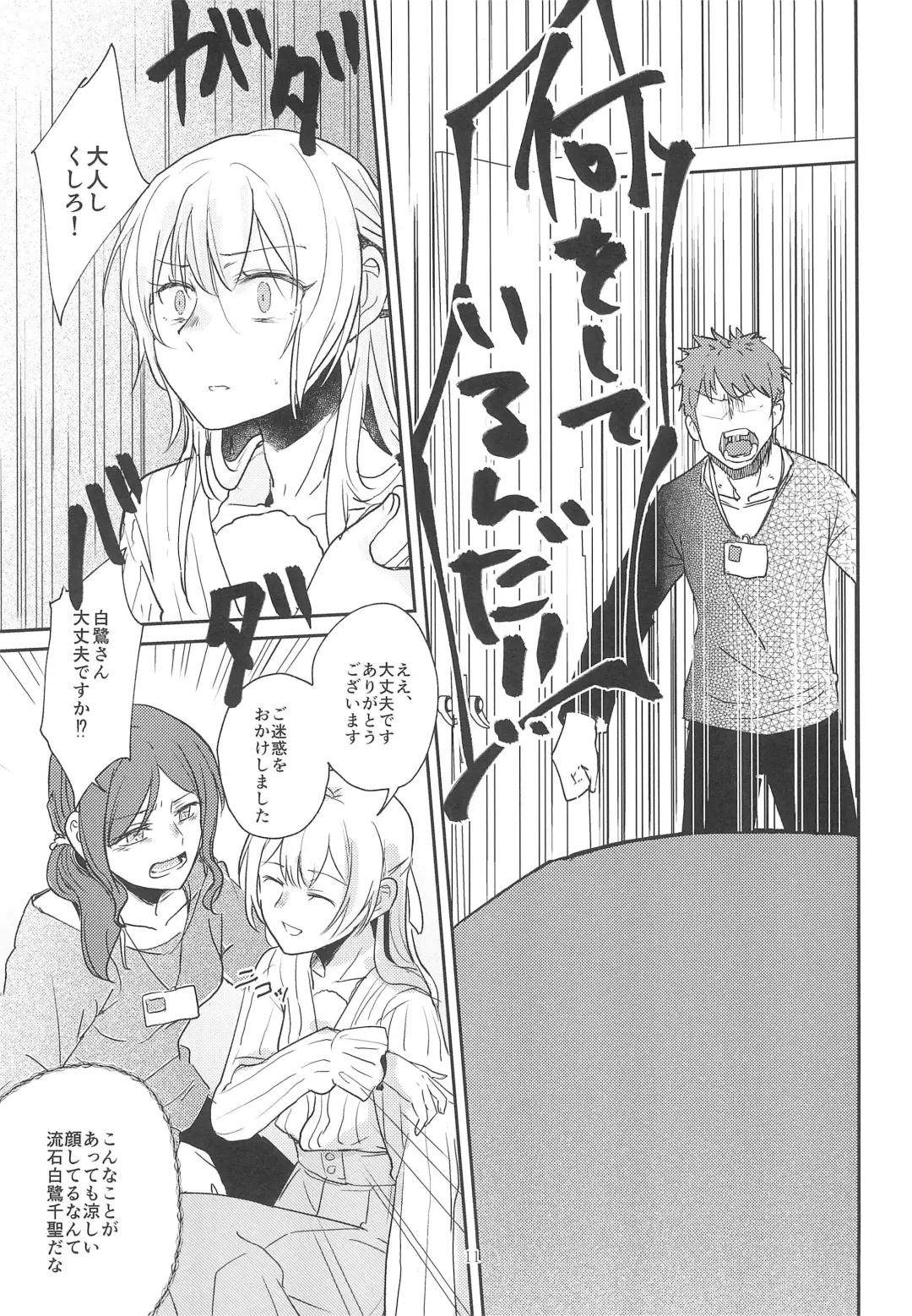 [Jingo Kajiki] Kimi no Tame ni Watashi ni wa Fhentai - Page 11