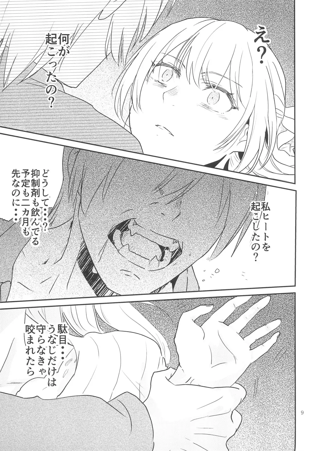 [Jingo Kajiki] Kimi no Tame ni Watashi ni wa Fhentai - Page 9