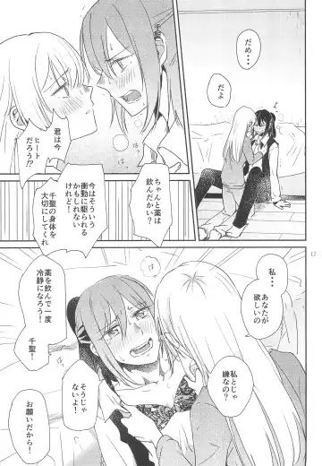 [Jingo Kajiki] Kimi no Tame ni Watashi ni wa Fhentai - Page 17