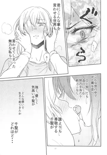[Jingo Kajiki] Kimi no Tame ni Watashi ni wa Fhentai - Page 21