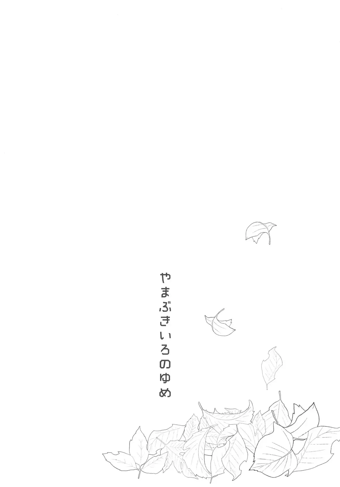 [Atsuya] Yamabukiiro no Yume Fhentai - Page 6