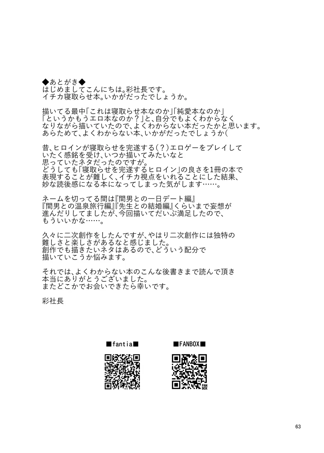 [Aya Shachou] Nakamasa Ichika wa Sensei no Tame nara Fhentai - Page 64