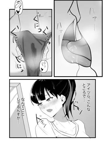 Suki datta Kouhai ga Uwagaki Sareru made Fhentai.net - Page 14