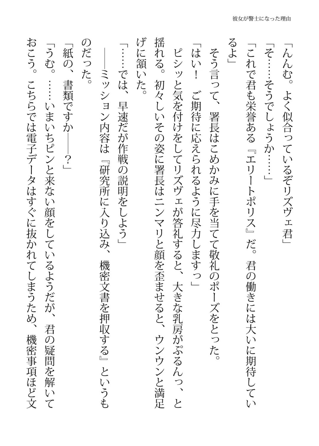 [Hisui - Tourou] Elite Police Rizuve Midarawana no Sennyuu Mission Fhentai - Page 10