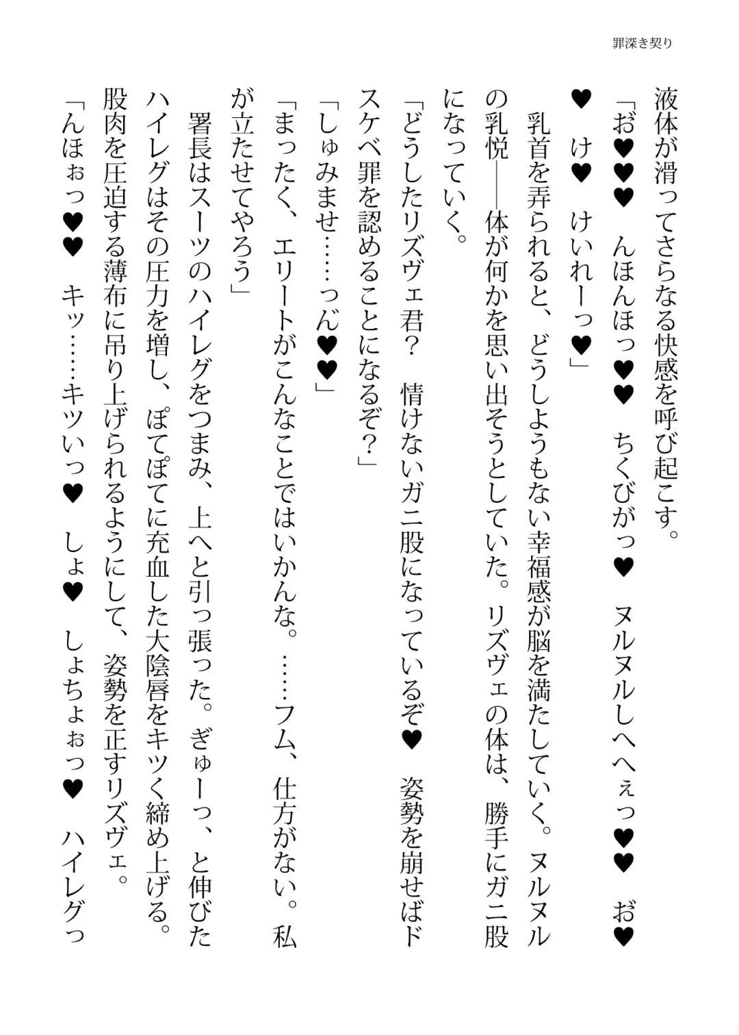 [Hisui - Tourou] Elite Police Rizuve Midarawana no Sennyuu Mission Fhentai - Page 102