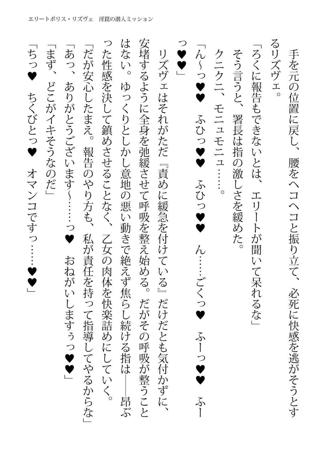 [Hisui - Tourou] Elite Police Rizuve Midarawana no Sennyuu Mission Fhentai - Page 107