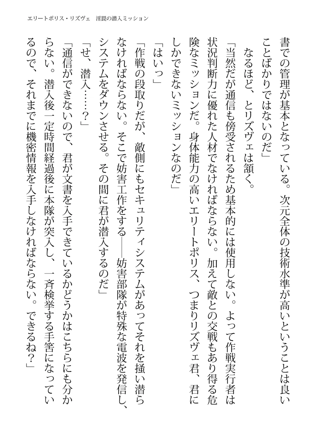 [Hisui - Tourou] Elite Police Rizuve Midarawana no Sennyuu Mission Fhentai - Page 11