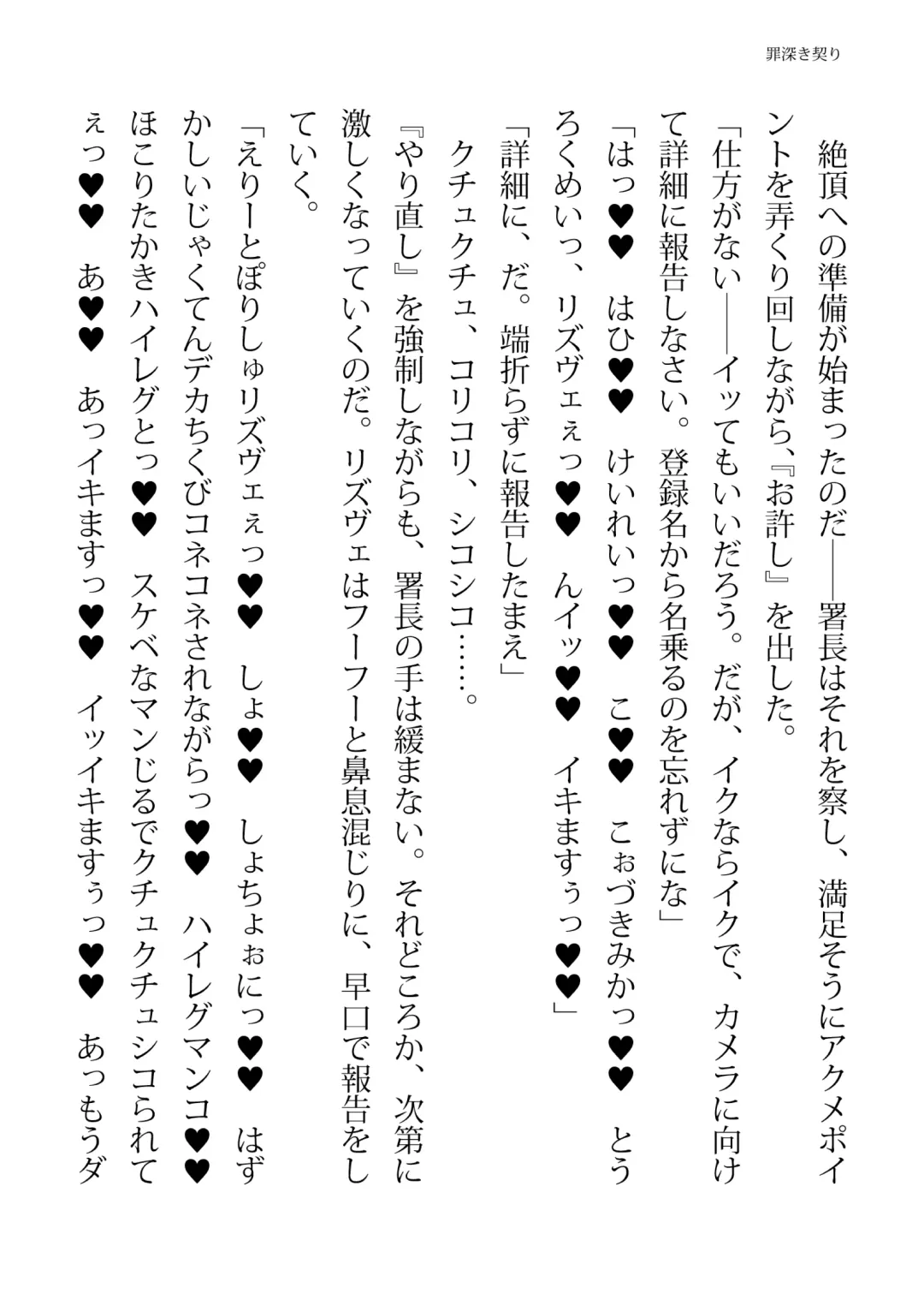 [Hisui - Tourou] Elite Police Rizuve Midarawana no Sennyuu Mission Fhentai - Page 112