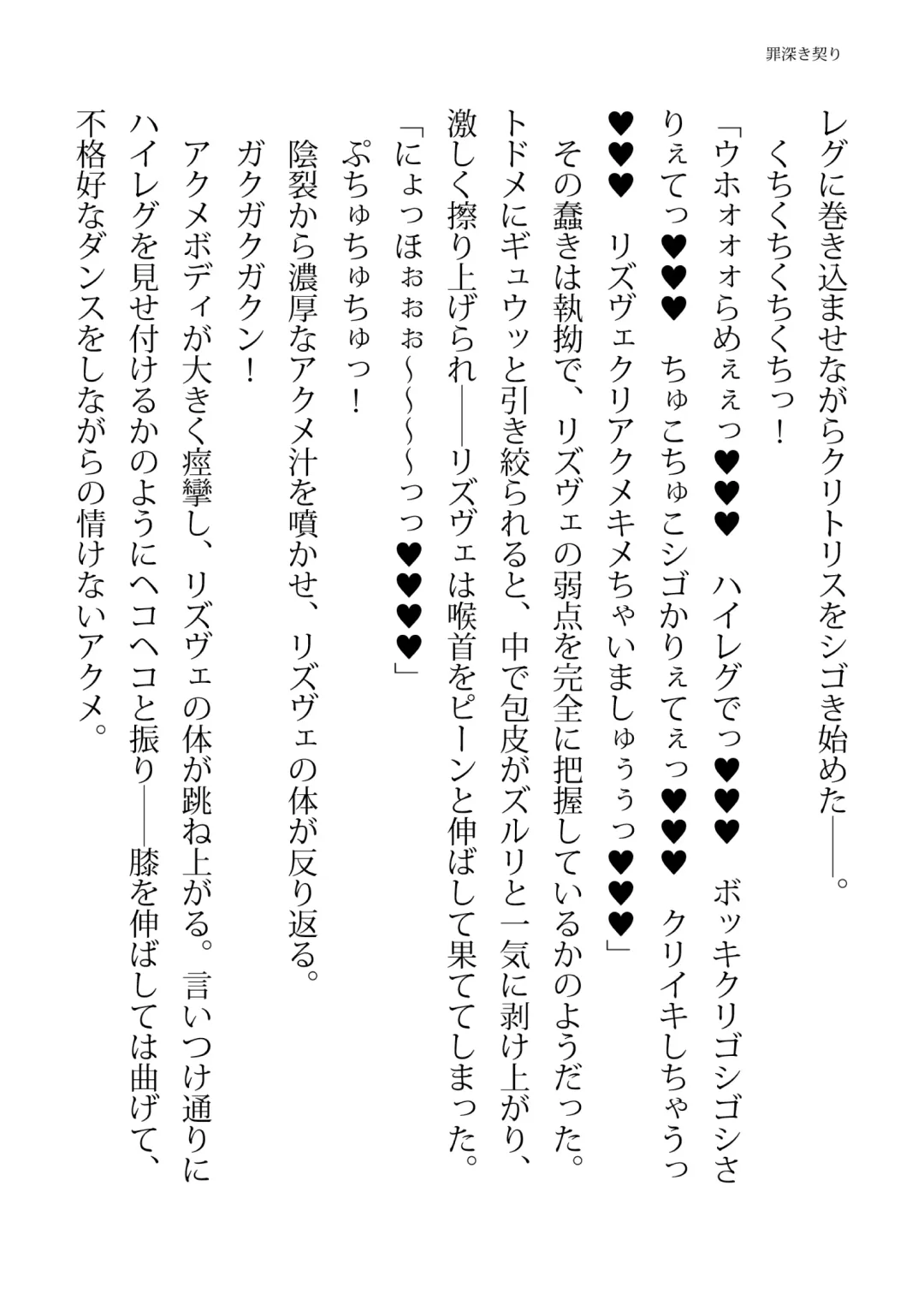 [Hisui - Tourou] Elite Police Rizuve Midarawana no Sennyuu Mission Fhentai - Page 116