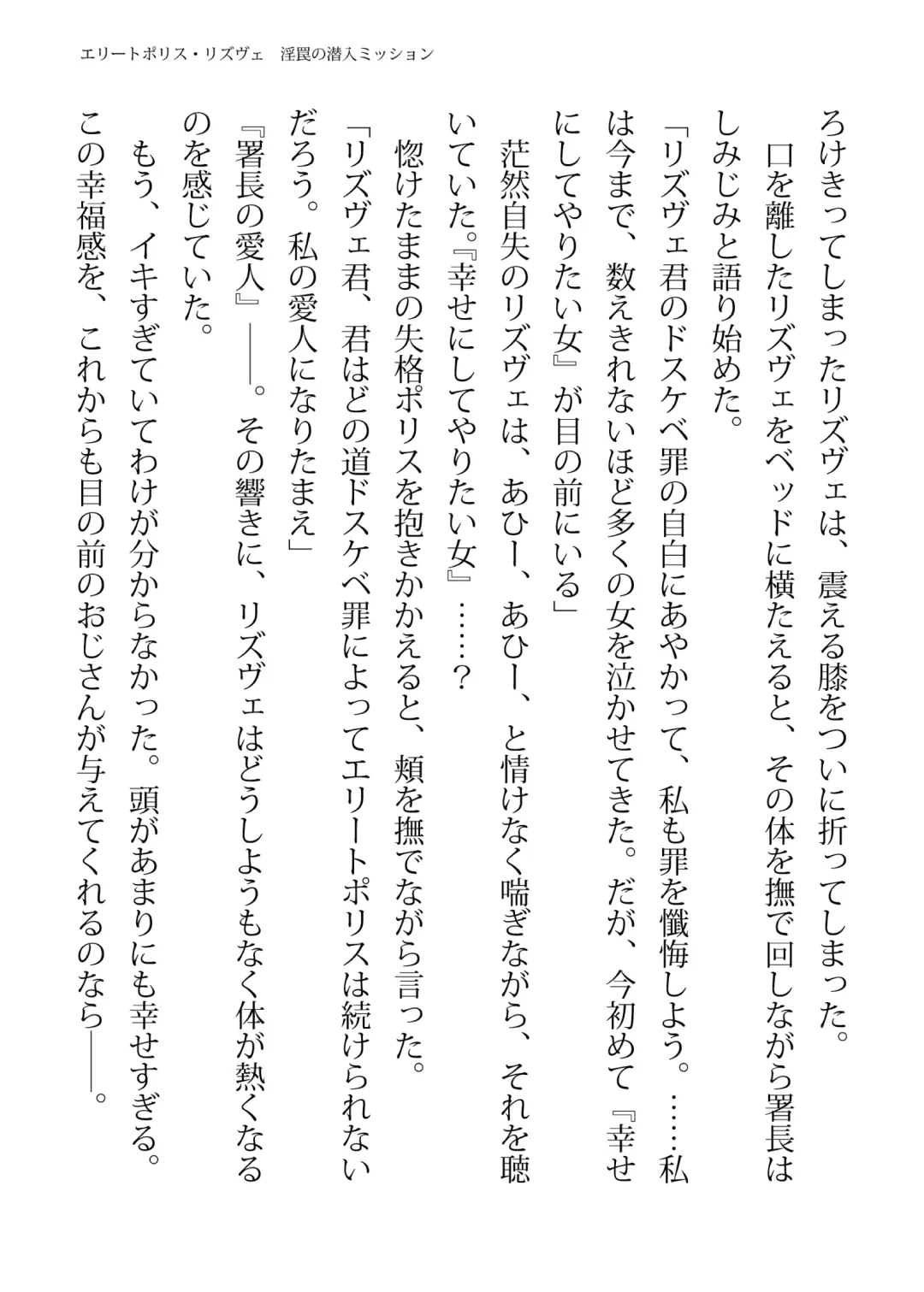 [Hisui - Tourou] Elite Police Rizuve Midarawana no Sennyuu Mission Fhentai - Page 123