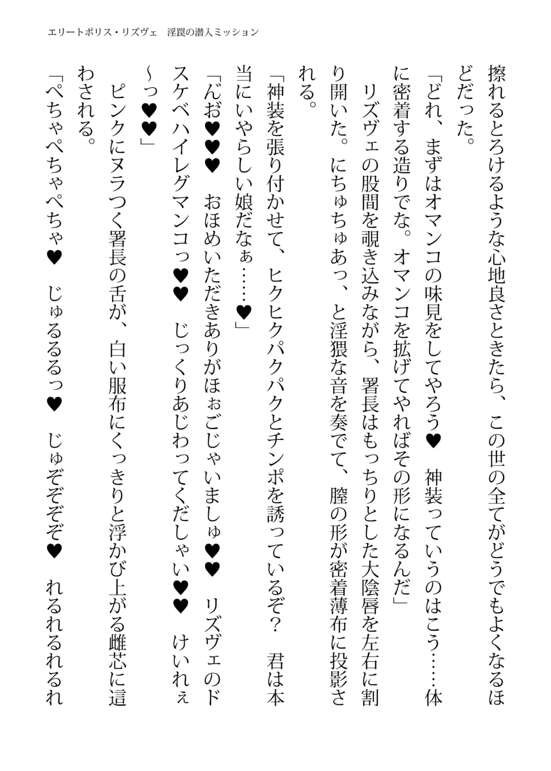 [Hisui - Tourou] Elite Police Rizuve Midarawana no Sennyuu Mission Fhentai - Page 125