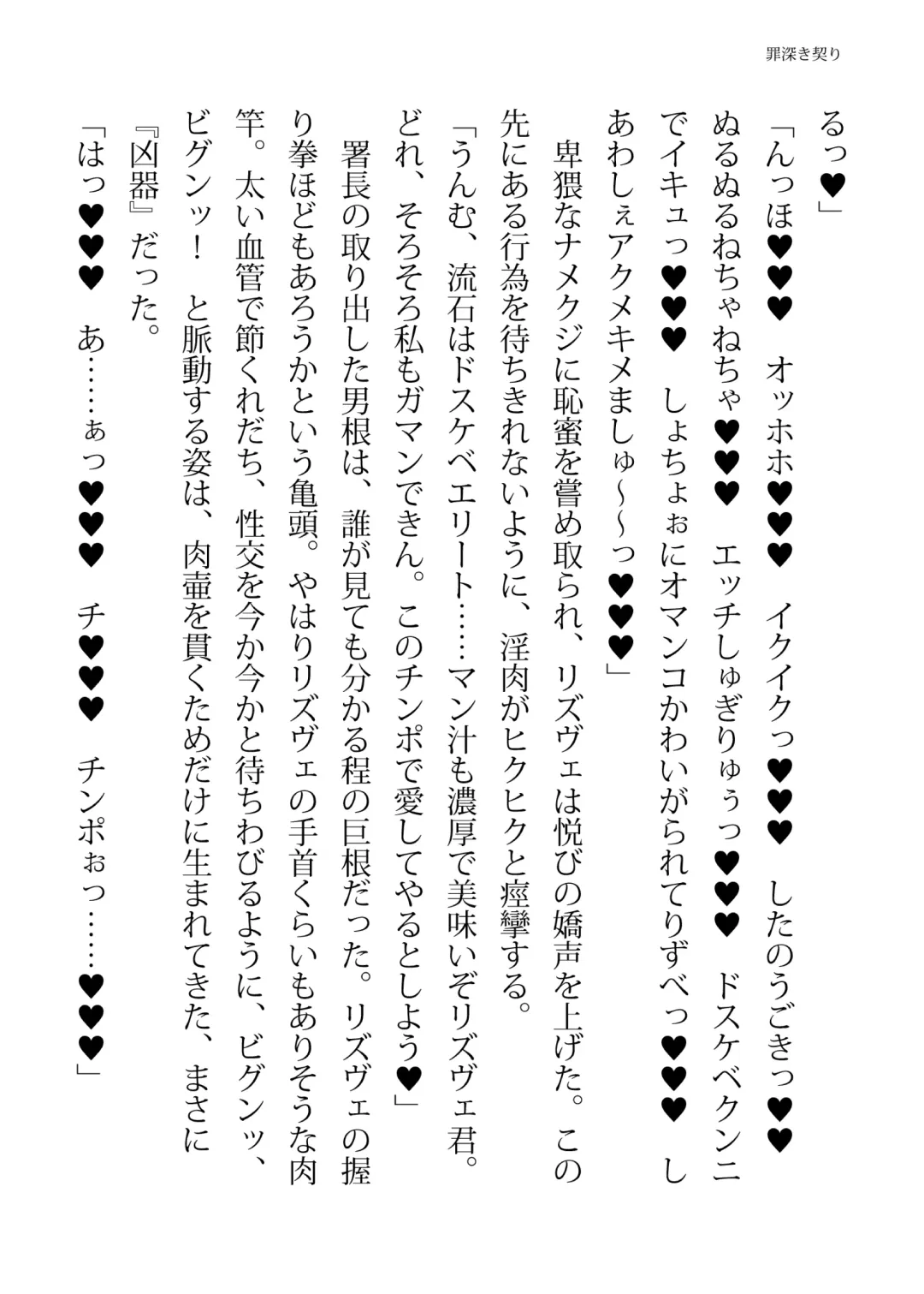 [Hisui - Tourou] Elite Police Rizuve Midarawana no Sennyuu Mission Fhentai - Page 126