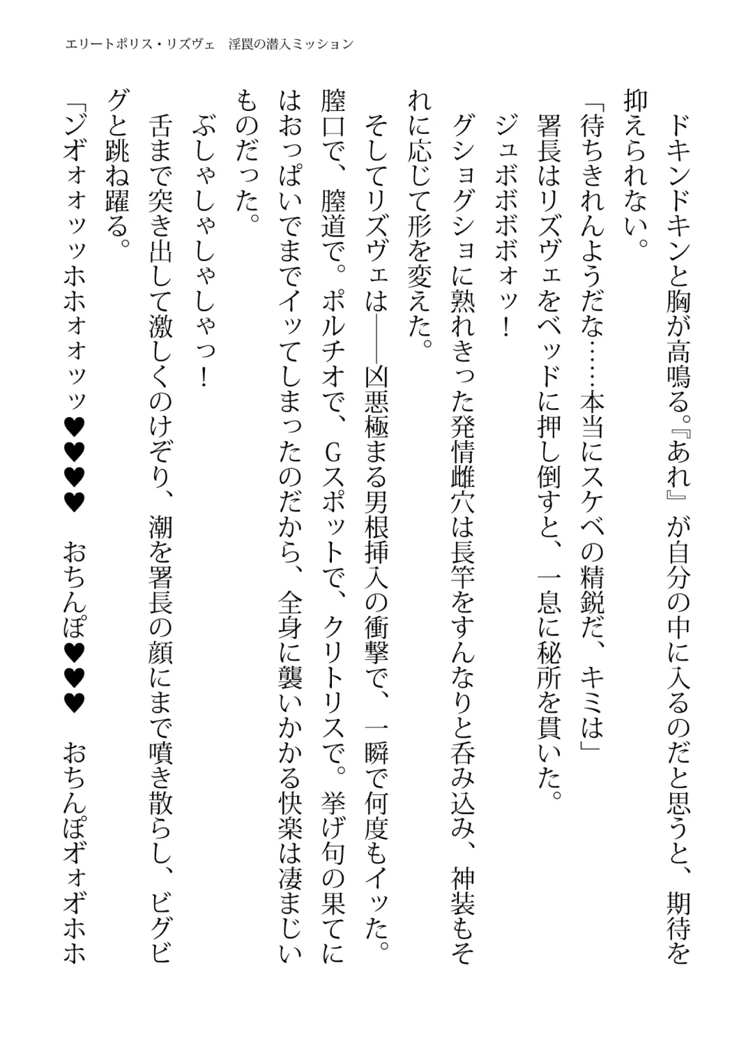 [Hisui - Tourou] Elite Police Rizuve Midarawana no Sennyuu Mission Fhentai - Page 127