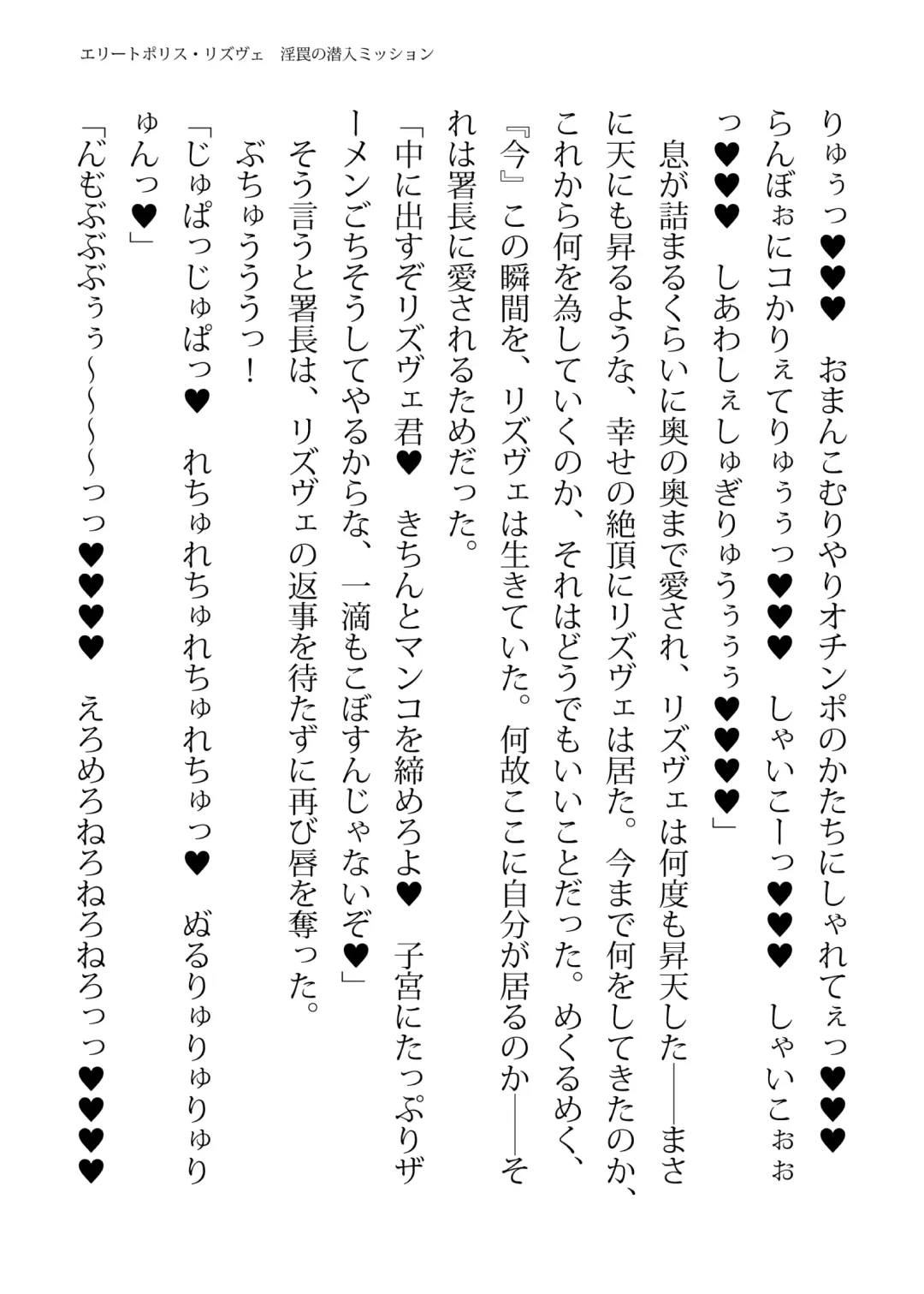 [Hisui - Tourou] Elite Police Rizuve Midarawana no Sennyuu Mission Fhentai - Page 131