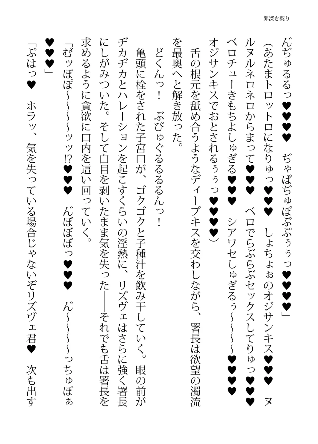 [Hisui - Tourou] Elite Police Rizuve Midarawana no Sennyuu Mission Fhentai - Page 132