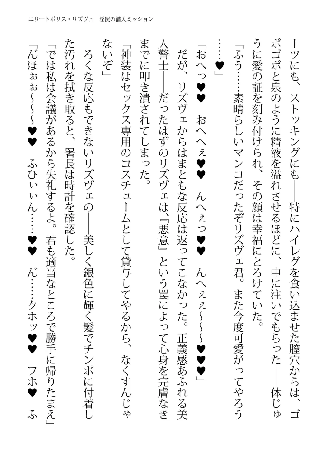 [Hisui - Tourou] Elite Police Rizuve Midarawana no Sennyuu Mission Fhentai - Page 135