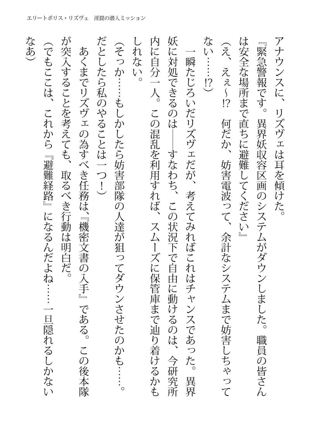 [Hisui - Tourou] Elite Police Rizuve Midarawana no Sennyuu Mission Fhentai - Page 15