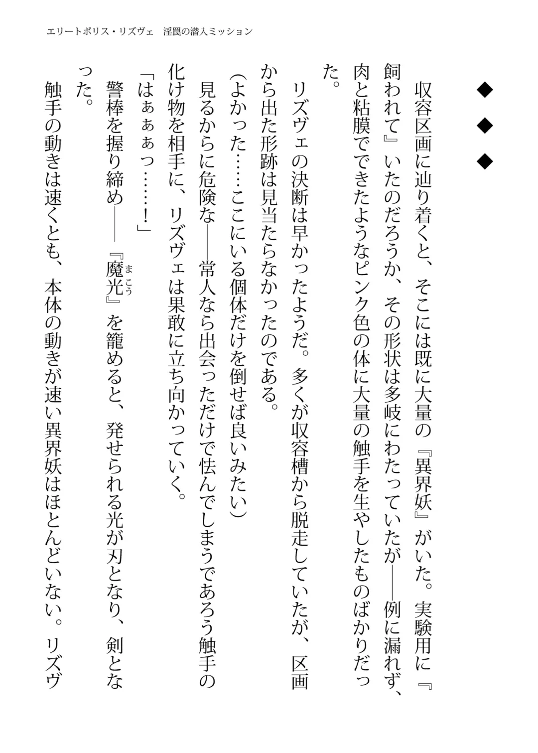 [Hisui - Tourou] Elite Police Rizuve Midarawana no Sennyuu Mission Fhentai - Page 17