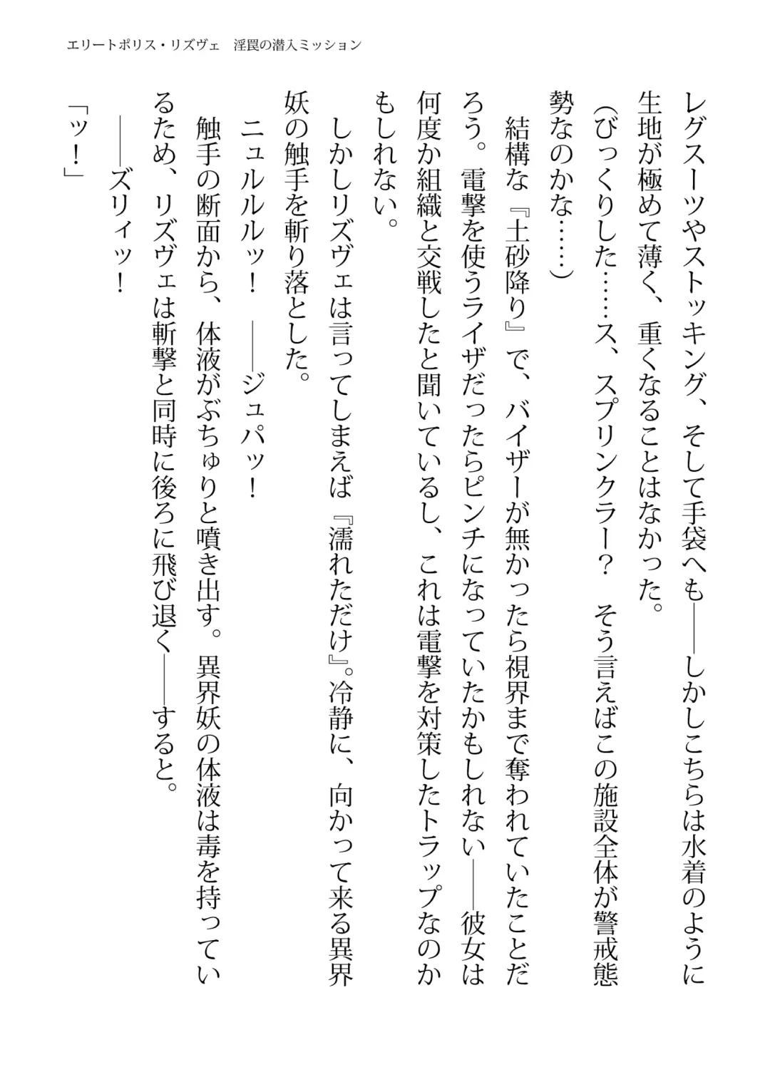[Hisui - Tourou] Elite Police Rizuve Midarawana no Sennyuu Mission Fhentai - Page 19