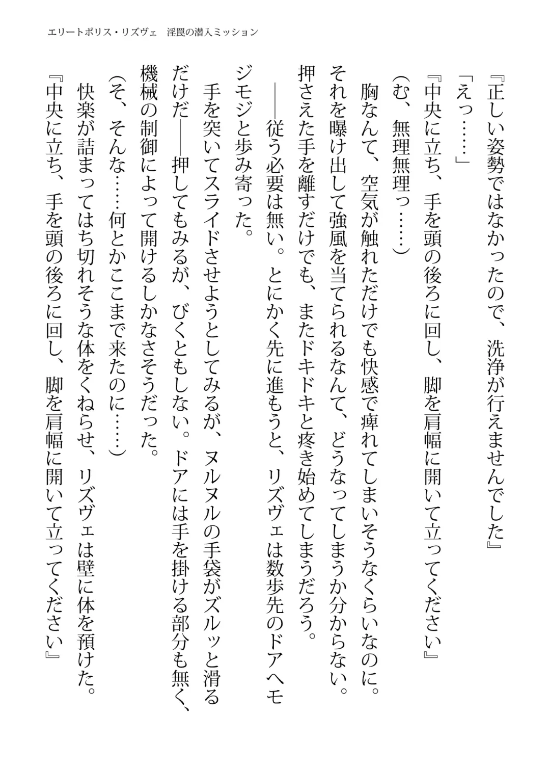 [Hisui - Tourou] Elite Police Rizuve Midarawana no Sennyuu Mission Fhentai - Page 33