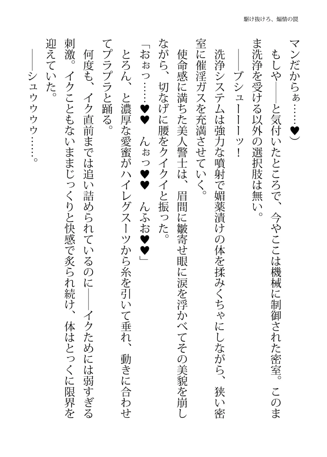 [Hisui - Tourou] Elite Police Rizuve Midarawana no Sennyuu Mission Fhentai - Page 36