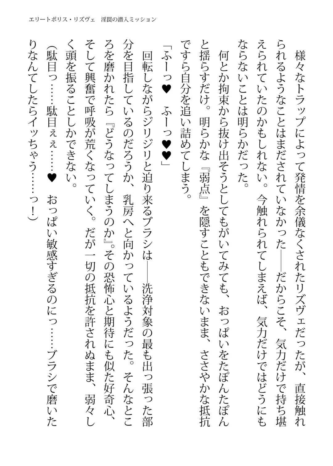 [Hisui - Tourou] Elite Police Rizuve Midarawana no Sennyuu Mission Fhentai - Page 39