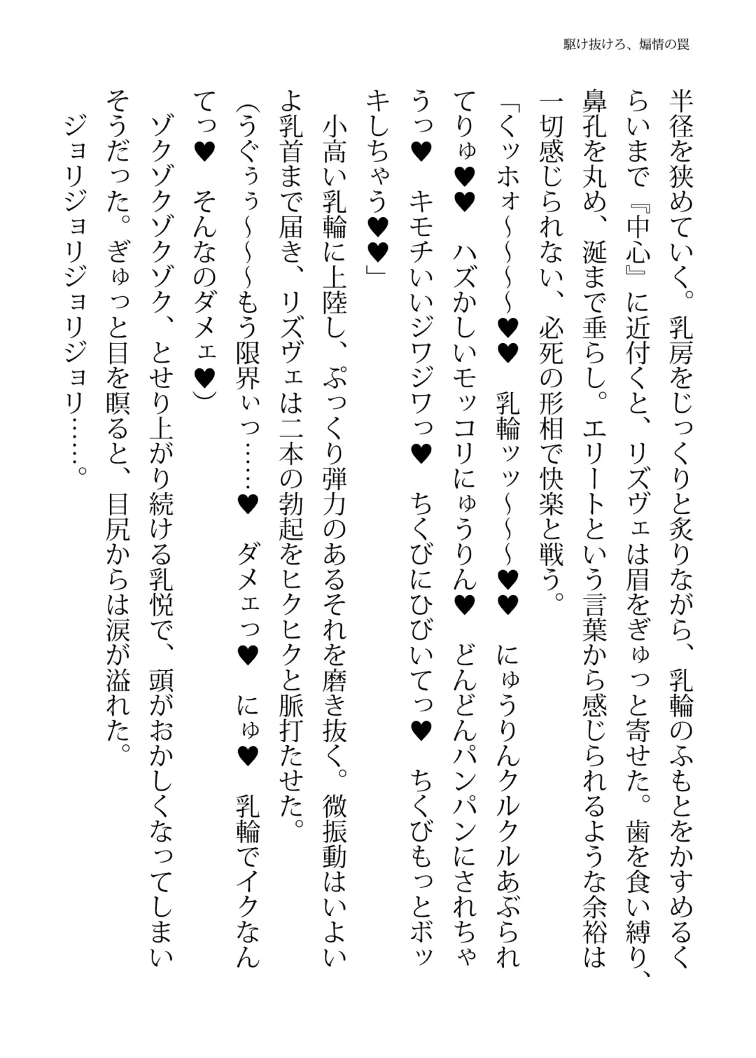 [Hisui - Tourou] Elite Police Rizuve Midarawana no Sennyuu Mission Fhentai - Page 42