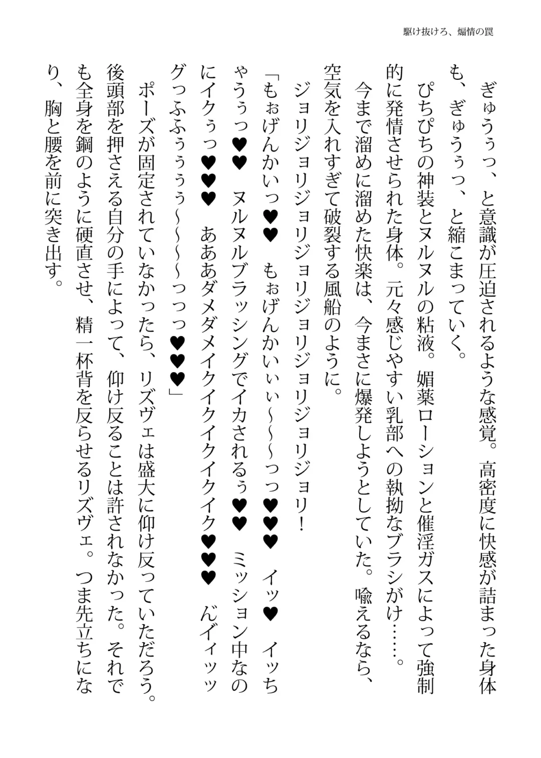 [Hisui - Tourou] Elite Police Rizuve Midarawana no Sennyuu Mission Fhentai - Page 44