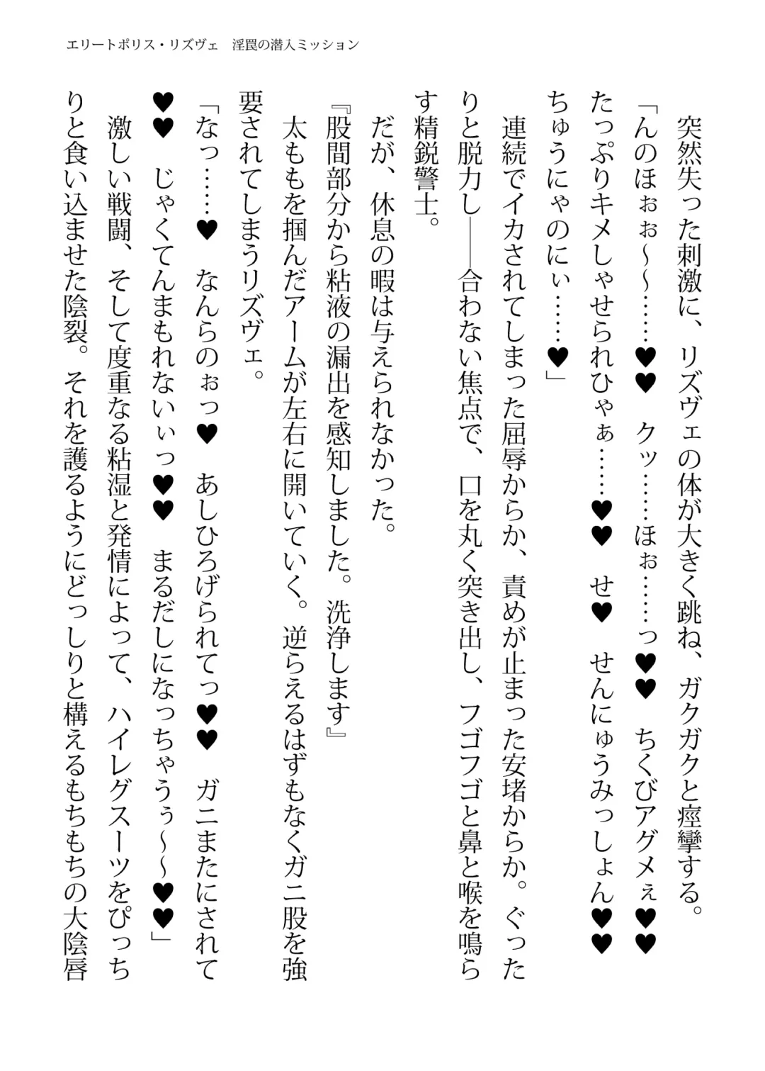 [Hisui - Tourou] Elite Police Rizuve Midarawana no Sennyuu Mission Fhentai - Page 47