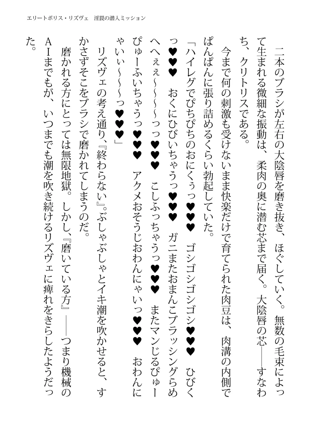 [Hisui - Tourou] Elite Police Rizuve Midarawana no Sennyuu Mission Fhentai - Page 49