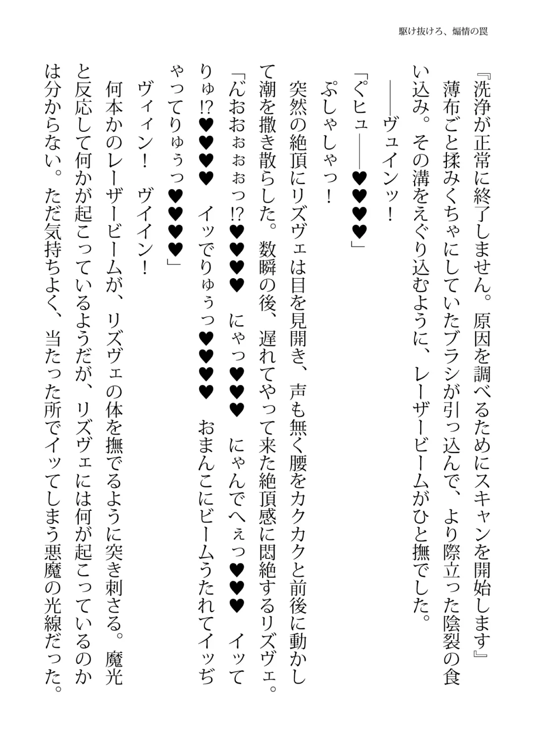 [Hisui - Tourou] Elite Police Rizuve Midarawana no Sennyuu Mission Fhentai - Page 50