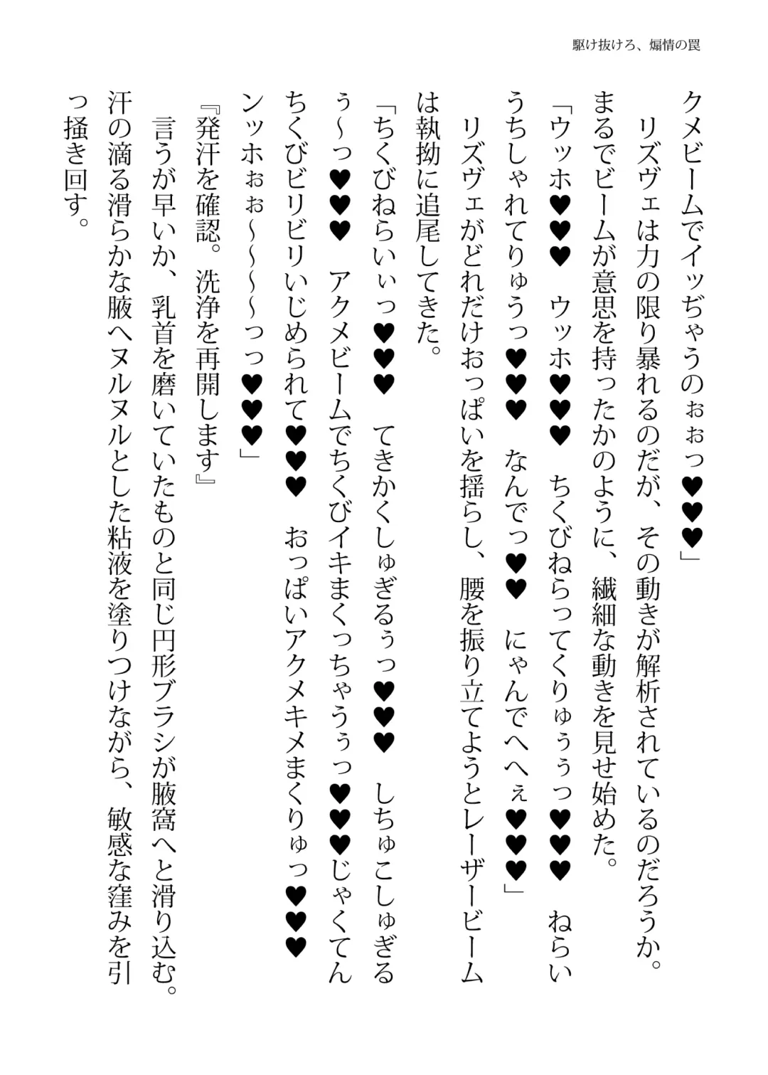 [Hisui - Tourou] Elite Police Rizuve Midarawana no Sennyuu Mission Fhentai - Page 52